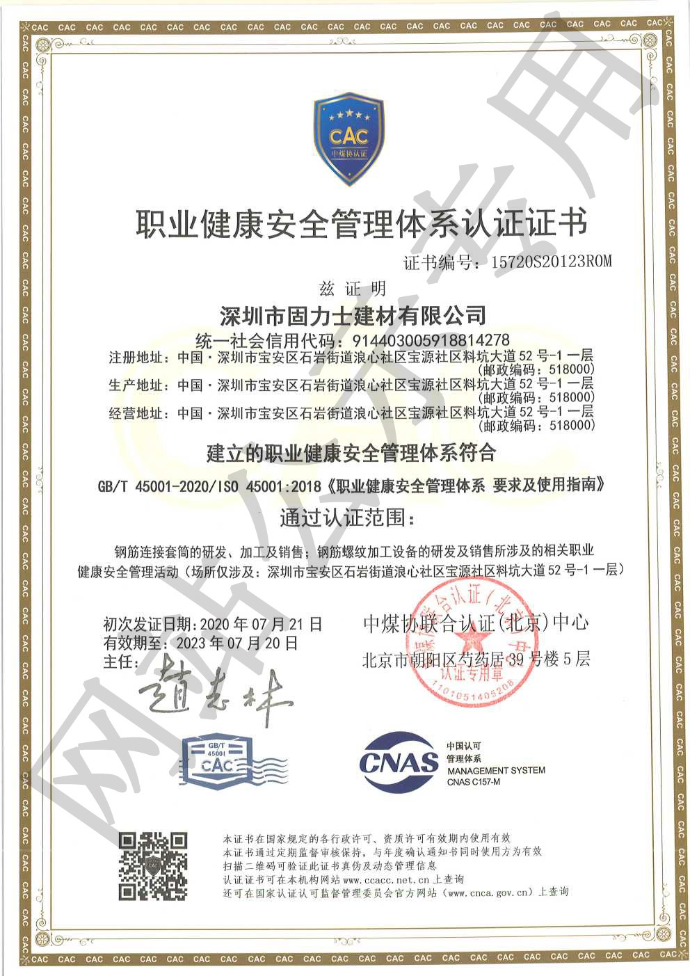 包头ISO45001证书